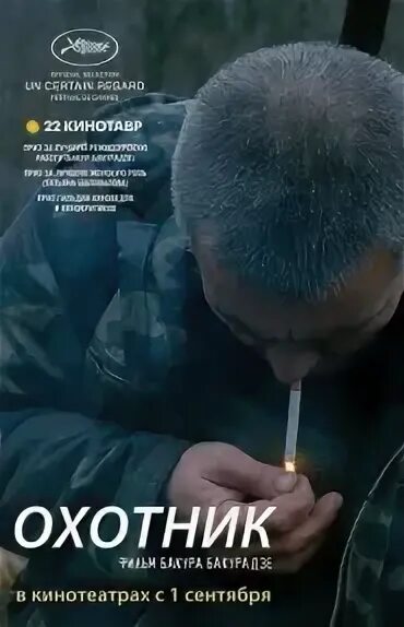 Кто такой охотник. Кто такой охотник