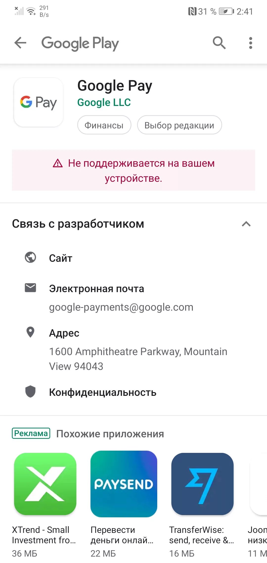 Гугл плей обновить хуавей. Хонор и гугл. гугл на хоноре 10s. как установить гугл плей на хуавей. honor pay.