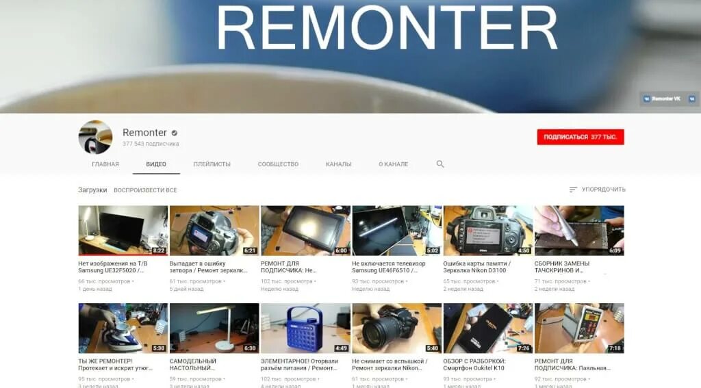 Ремонтер. Remonter. ремонтер youtube. remonter канал на ютубе. ооо ремонтер.