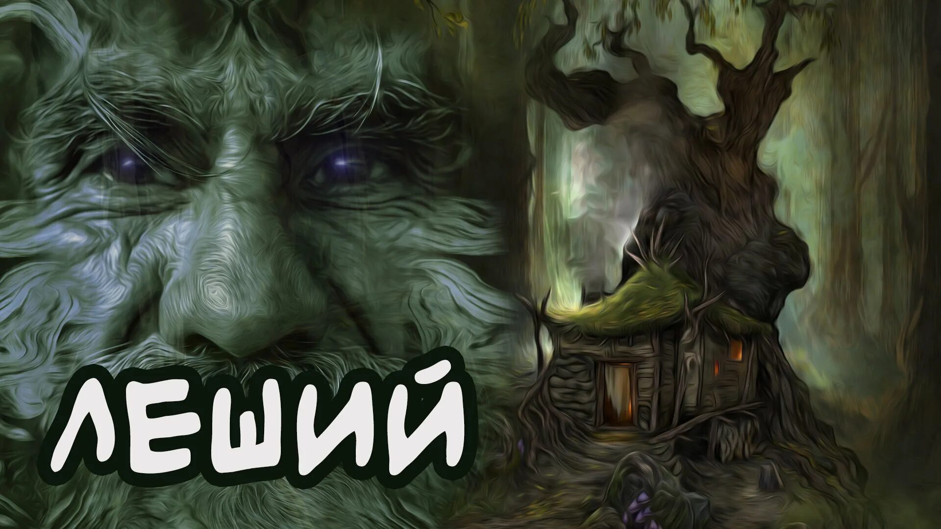 Лесовик и лесные ягоды цель. Леший нюлэсмурт. Мир в картинках мозаика синтез. Тема недели лес грибы ягоды. Лесовик и лесные ягоды цель.