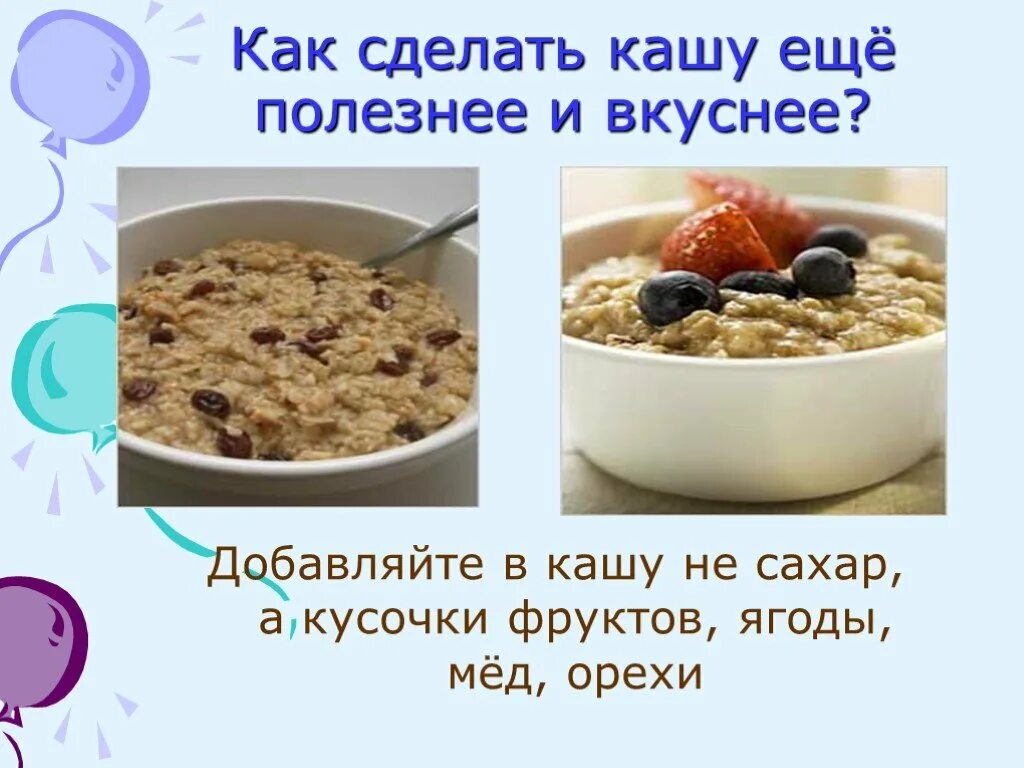 Почему нельзя есть каши. Каша для детей. Полезные каши для детей. Презентация каши для детей. Каши для детей вкусно.