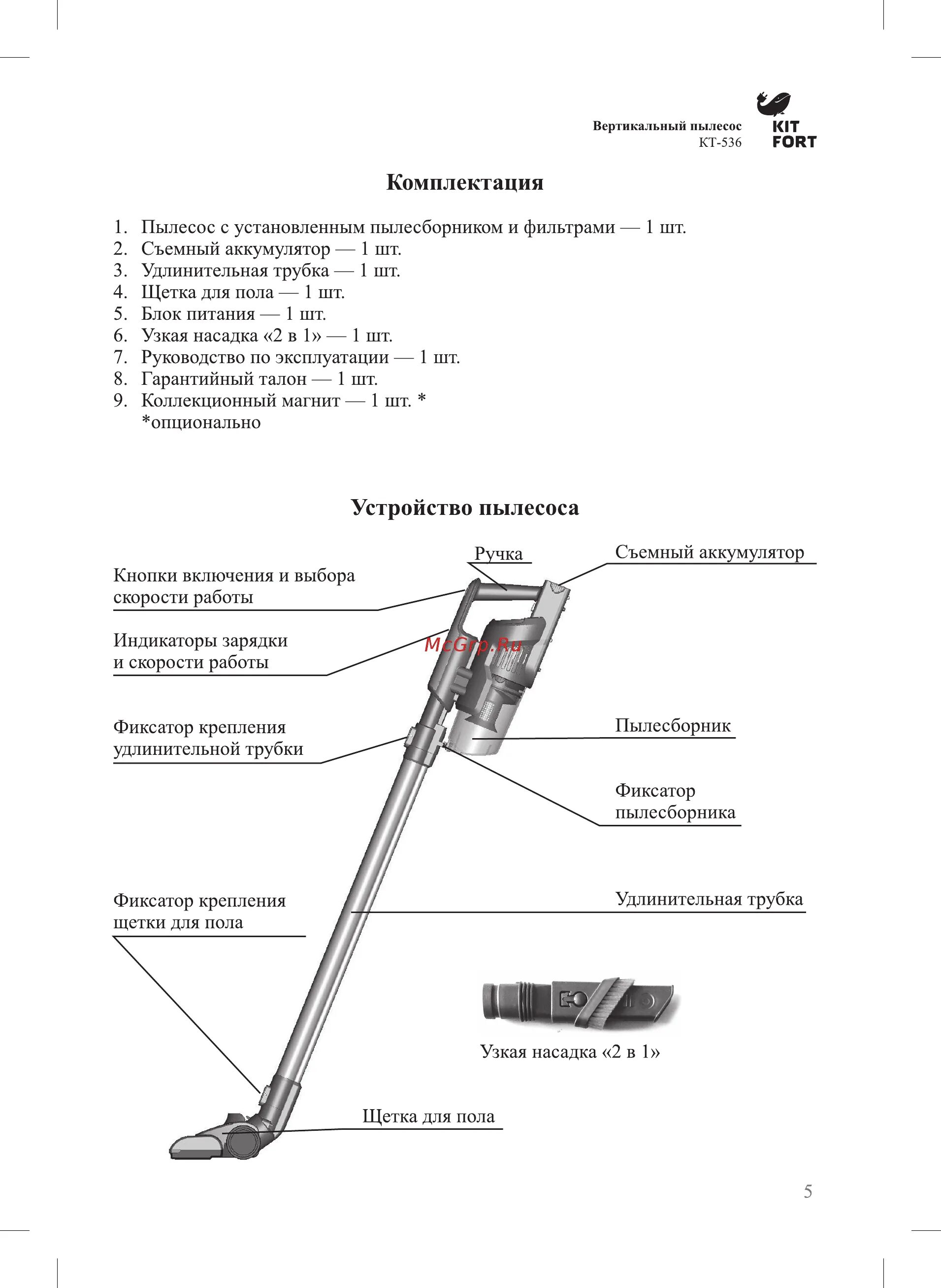 Kitfort KT-536-2 5/16 Комплектация