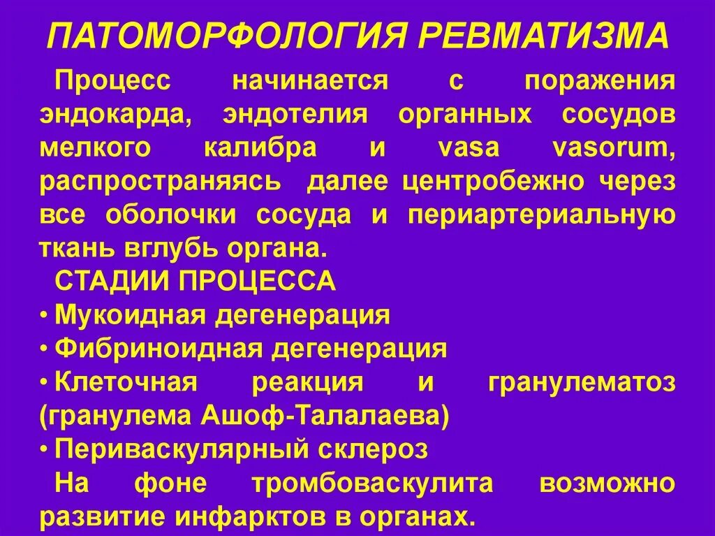 Классификация ревматизма патанатомия. Патоморфологические стадии ревматизма. Ревмокардит патоморфология. Ревматизм патологическая анатомия.