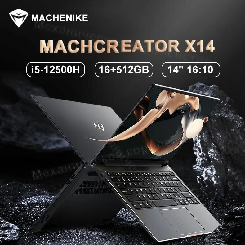 Ноутбук machcreator prime x14. Machcreator ноутбуки. machenike machcreator зарядка. machenike machcreator-14 ноутбук 14&quot;, intel core i7-11390h.