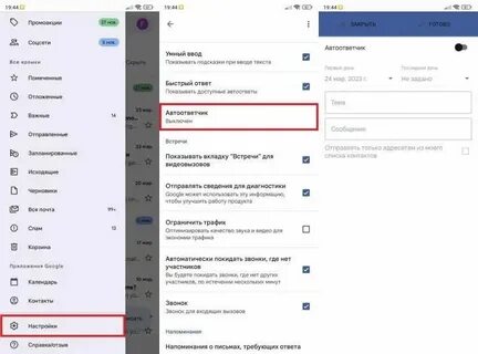 Как включить автоответчик на андроиде