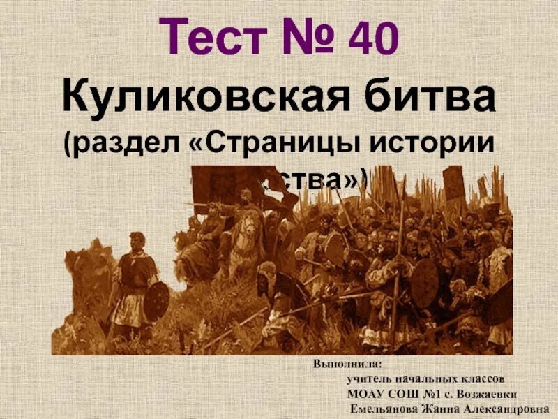 Тест куликовская битва 6 класс с ответами