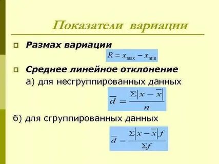 Наибольшее отклонение размах