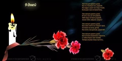 картинки на 40 дней со дня смерти