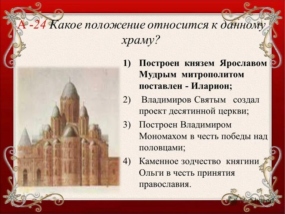 Храм построенный владимиром мономахом. Десятинная церковь киев 989. Каменное зодчество древней руси 10 11 века. Церковь успения богородицы десятинная церковь. Какое сооружение было построено при владимире святом.