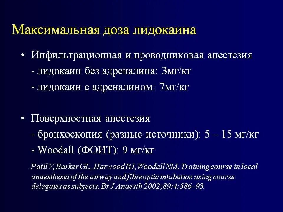 Можно ли колоть лидокаин как обезболивающее. Дозировка лидокаина для местной анестезии. максимальная дозировка лидокаина. лидокаин местная анестезия доза. лидокаин максимальная доза.
