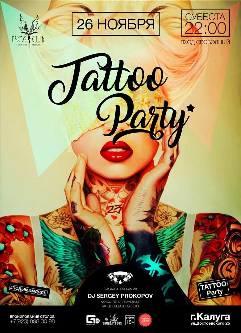 тату вечеринка. ямайский джем вечеринка. Take that the flood. тусовка в клубе. стильная вечеринка.