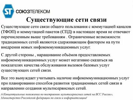 Связь общего пользования это