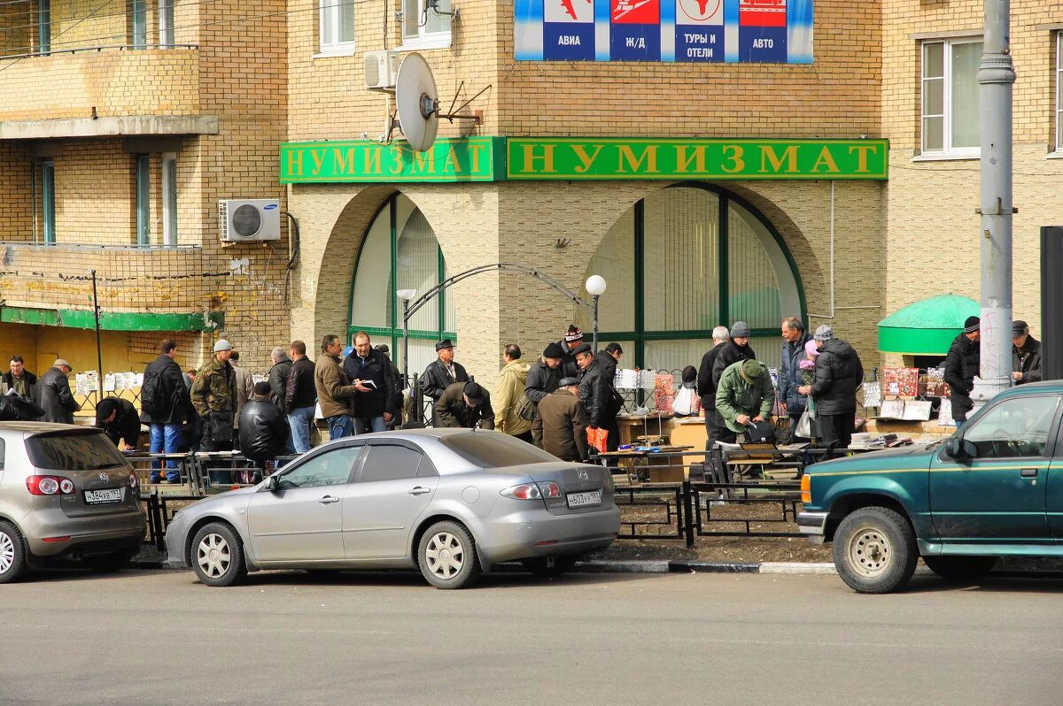 Нумизмат гончарный. Нумизмат гончарный. Коллекция нумизмата. Нумизмат гончарный. Рынок нумизматов в пятигорске.