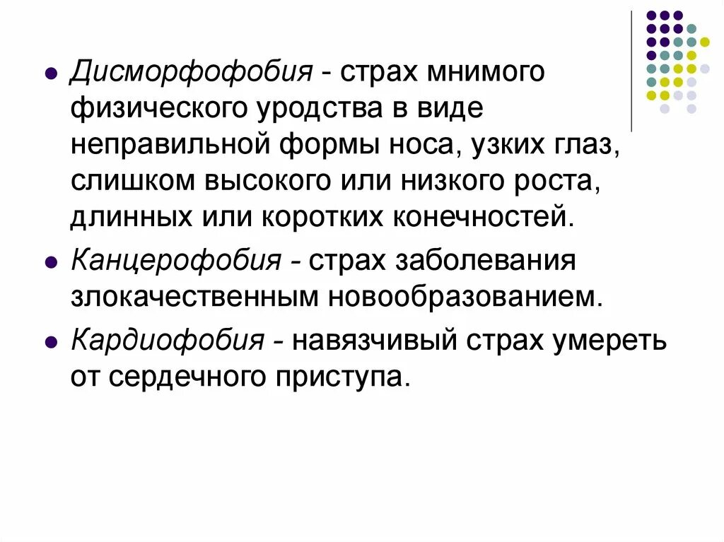 Дисморфофобия. Дисморфофобическое расстройство. Дисморфибический синдром. Синдром дисморфофобии-дисморфомании. Что такое дисморфофобия