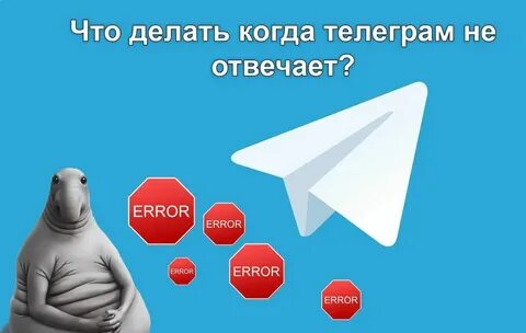 Плохо работает тг