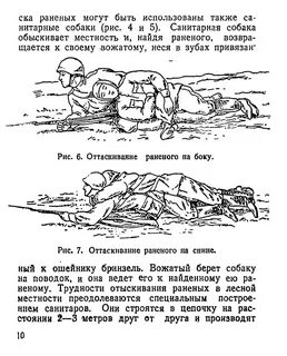 Раненый способ
