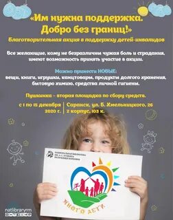 Акция помощи детям