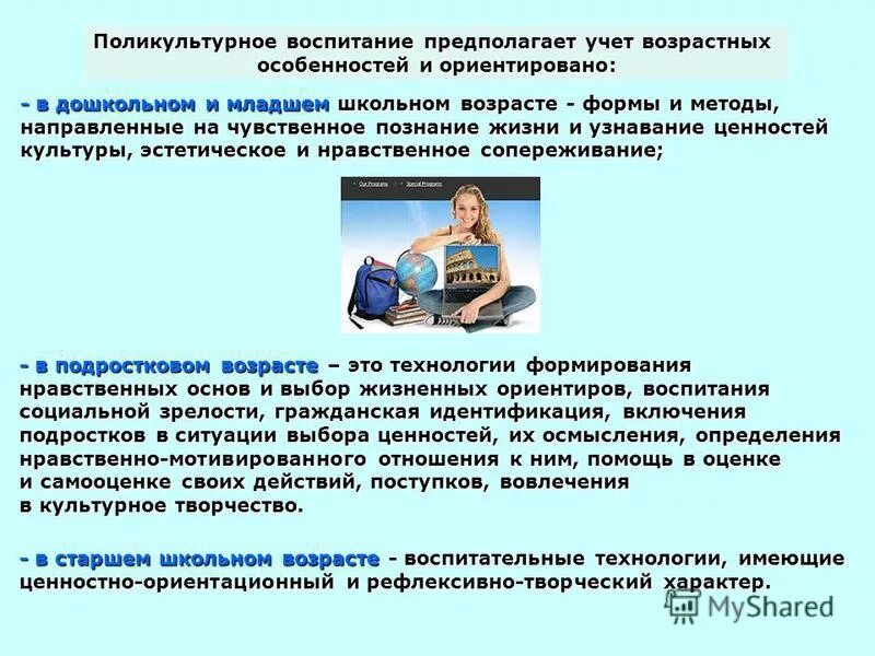 учет возрастных особенностей подростков. возрастные особенности коммуникации.