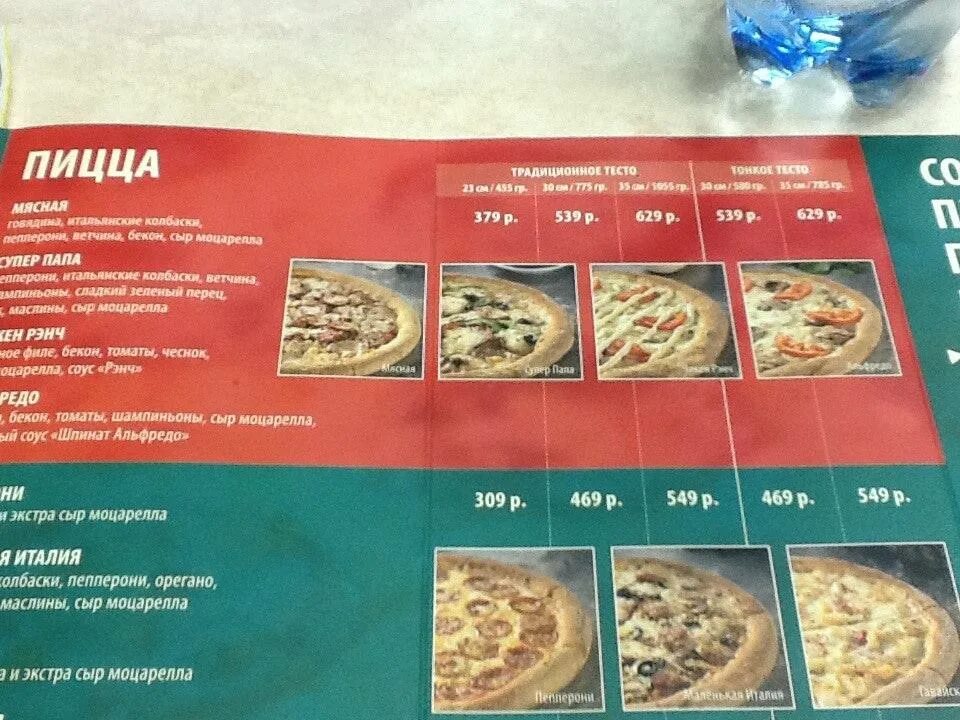 Папа Джонс ма Еню. Papa Johns меню. Папа Джонс меню в ресторане. Папа Джонс бизнес ланч. Папа джонс кемерово меню