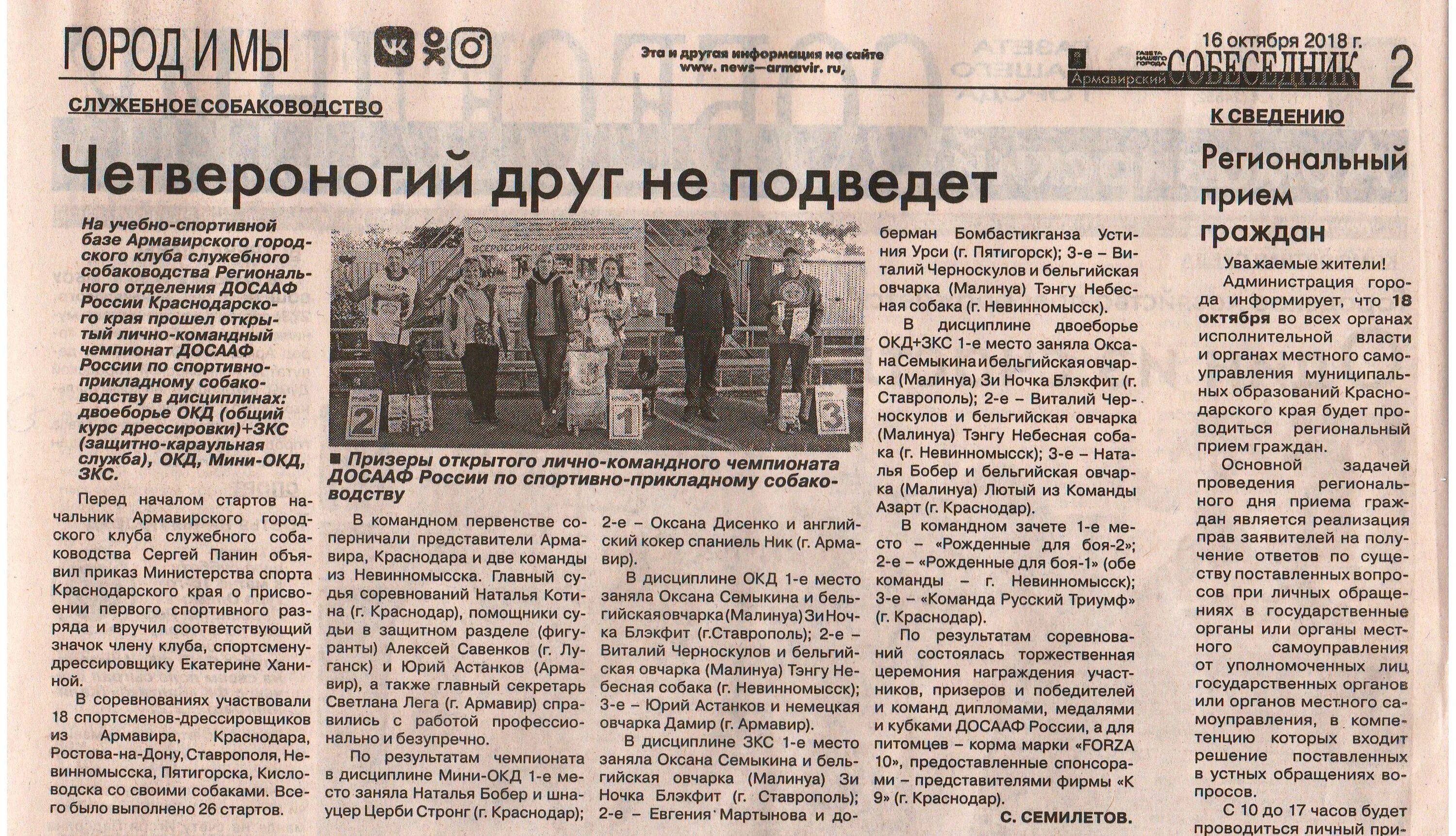 Подписка на армавирский собеседник. Газета армавирский собеседник свежий номер. Газеты армавира. Газета армавирский собеседник. Армавирский журнал.
