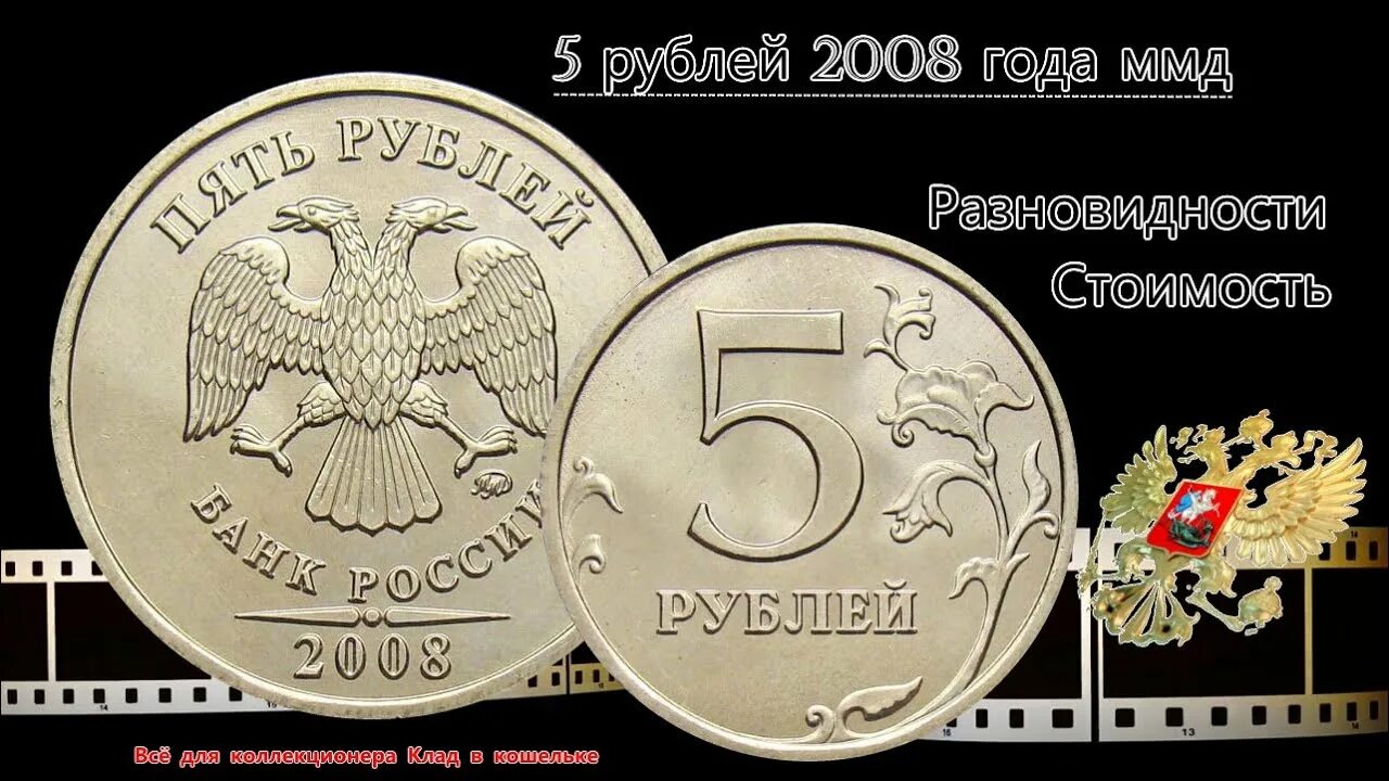 5 рублей редкие года. 5 Рублей 2008 ММД. Монета 1 рубль 2008 года редкая. 5 Рублей 2008 года. Дорогие рублевые монеты 2008 года.
