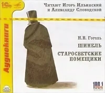 Гоголь шинель сколько страниц