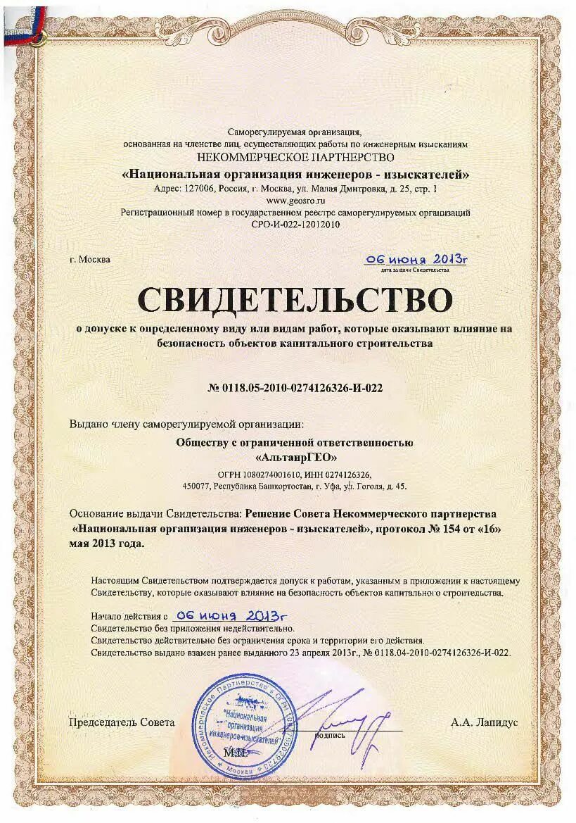 Сро что это такое. Свидетельство сро. сро свидетельство сро. сро организации что это. свидетельство саморегулируемой организации.