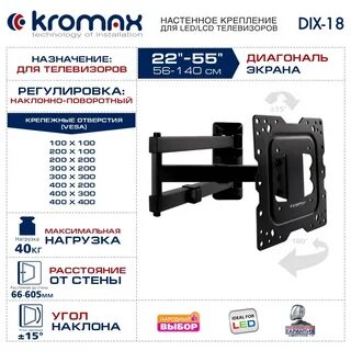 Кронштейны dix kromax