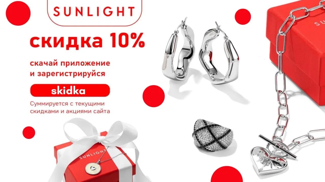 Sunlight коды. Купон в санлайт на 500 рублей. Sunlight коды. Купон санлайт на 500. Подарки от санлайт.
