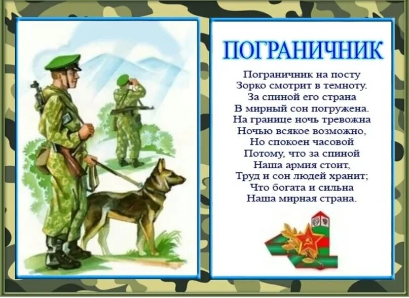 Стишки про пограничников. Поздравленя с днём пограничника. С днём пограничника поздравления. Суджанским пограничникам стих. Суджанским пограничникам стих.