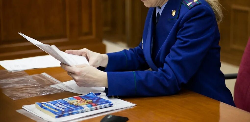 Привлечение к ответственности прокуратурой