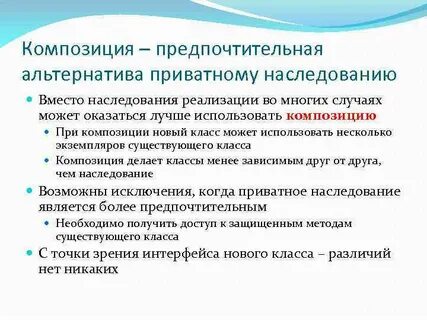 Принципы композиции