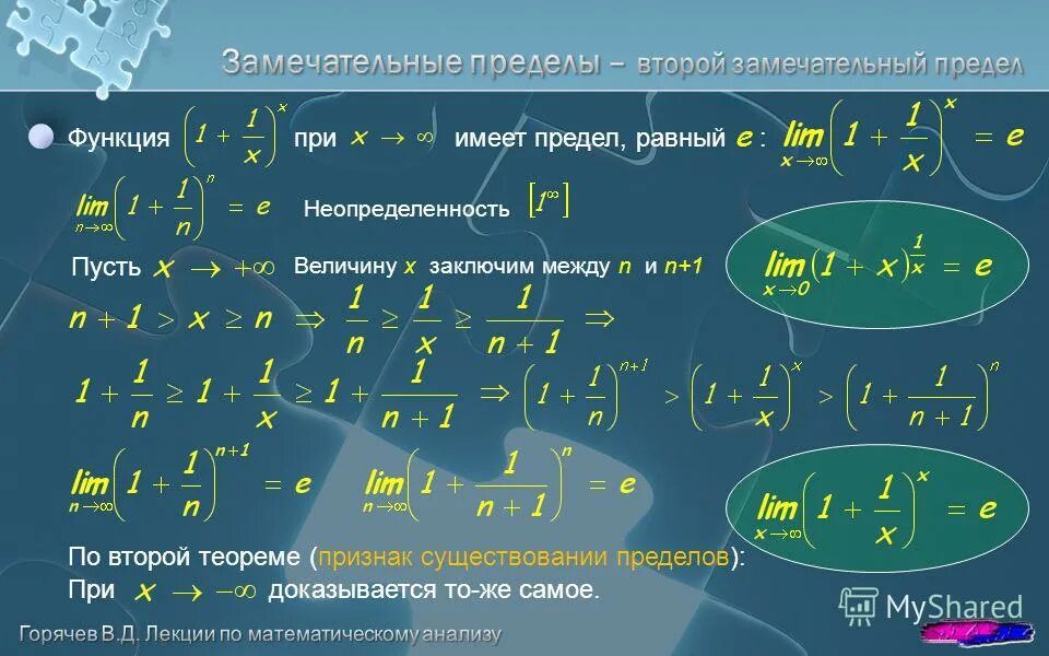 Вопрос предел равен. Теорема о втором замечательном пределе. Предел равен e. Признаки пределов. Теорема о 2 замечательном пределе.