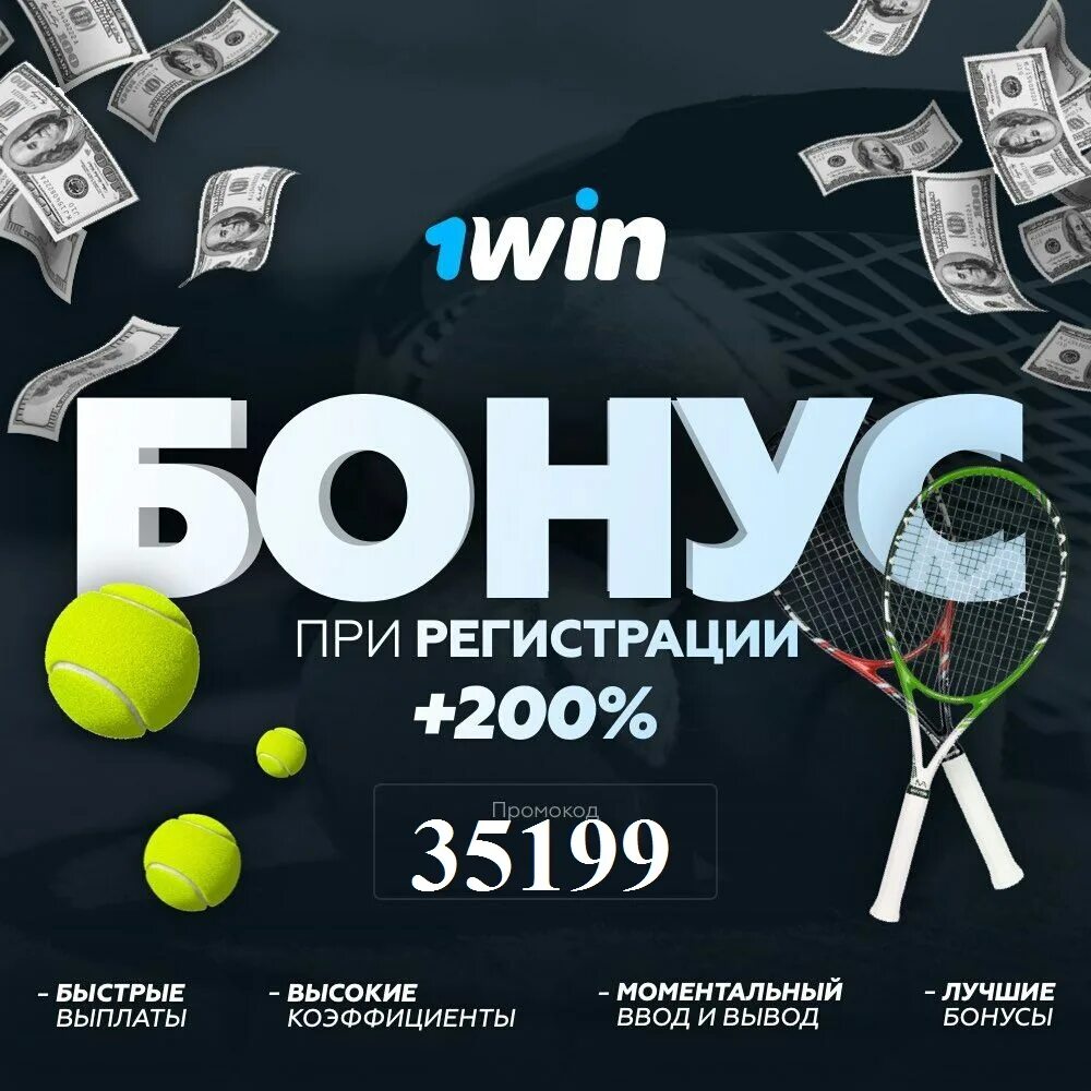 1 win промокод 1win promokodbk. 1win ставки на спорт. Букмекерская 1win 1 win. Промокод 1win при регистрации. 1win реклама.