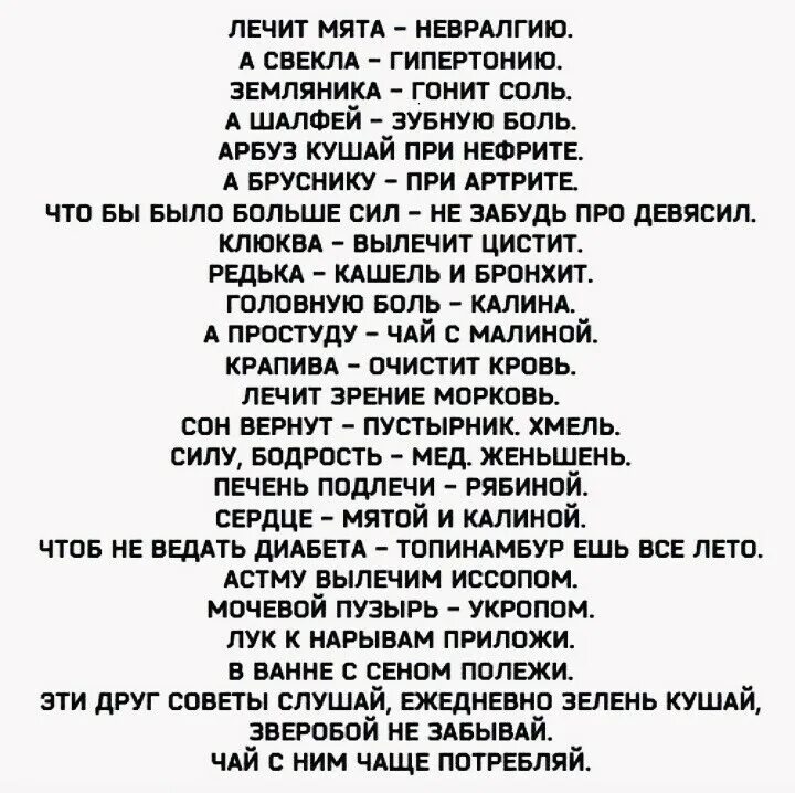 Лечит мята невралгию а свекла гипертонию стихи. Лечит мята невралгию а свекла гипертонию стихи. Стих меня лечил донецкий врач. Лечит мята невралгию а свекла. Лечит мята невралгию а свекла гипертонию.