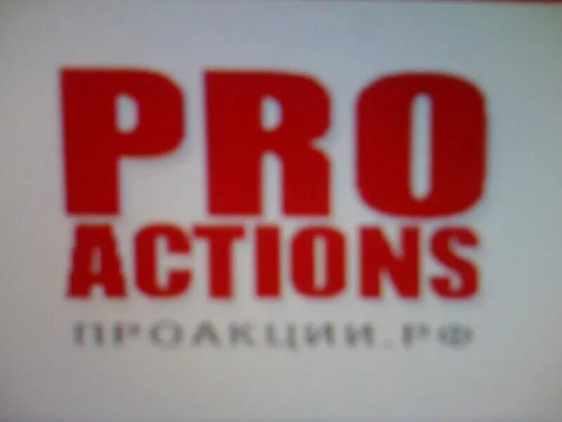 Проакции рф сайт. PROACTIONS. Проэкшен.