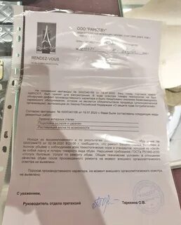 Рандеву сроки возврата