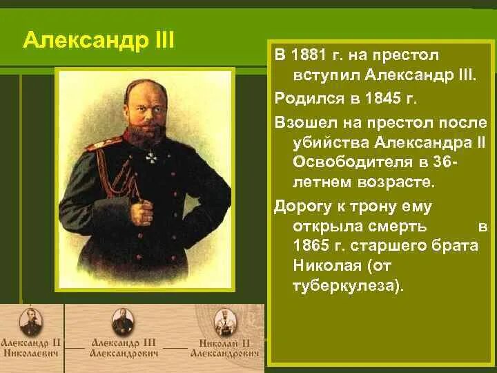 Всходил на престол. Александр 2 и Александр 3. Александр 2 вступил на престол. Александр 2 взошел на престол. Александр 3 на престоле.