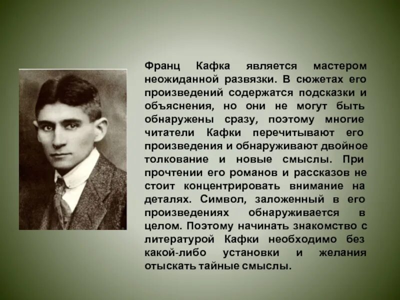 Кафка кратко. Ф кафка. кафка қалъа.