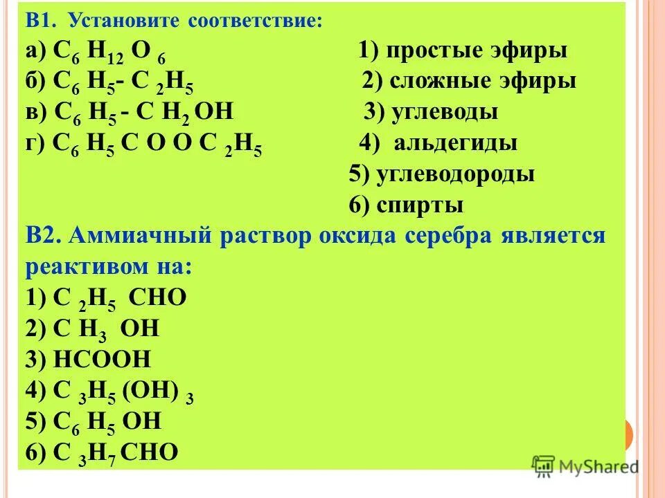 Тест углеводы 10 класс ответы