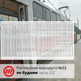 Расписание электробуса увз
