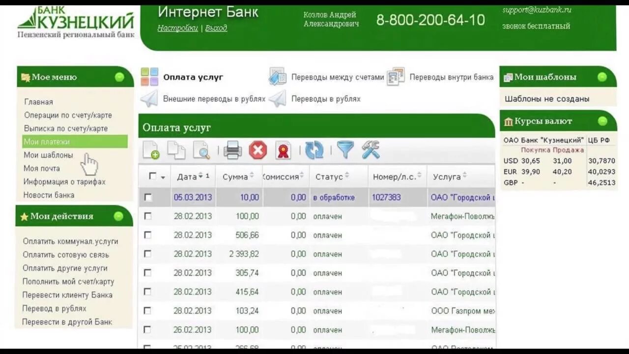 Статус банк клиент банк. Интернет банк. Банк Кузнецкий. Кузнецкий банк личный кабинет.