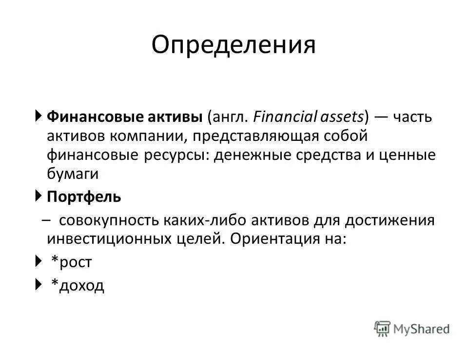 активы компании представляют собой