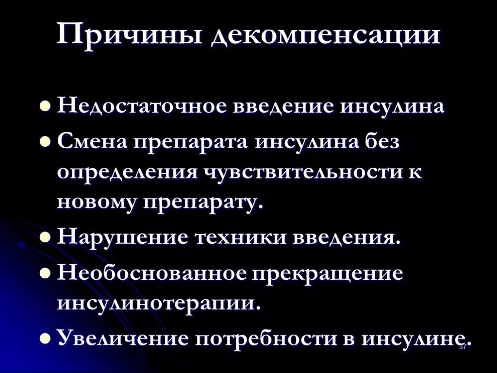 Декомпенсацией хронического заболевания. Психическая декомпенсаци. Гиперосмолярная кома Введение инсулина. Декомпенсация в медицине это. Причины декомпенсации ХСН.