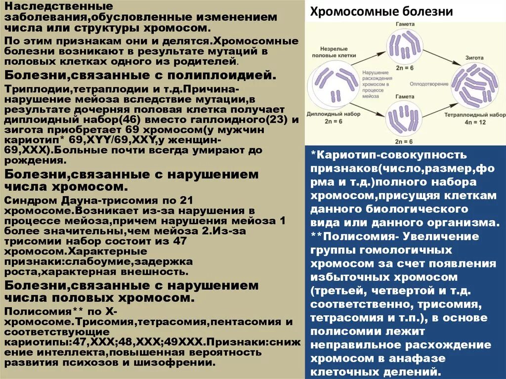 Заболевания наследственности и причины. Заболевания связанные с изменением числа половых хромосом. Заболевания обусловленные изменением структуры хромосом. Болезни связанные с изменением структуры хромосом. Болезни обусловленные изменениями структуры хромосом.