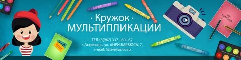 Кружок мультипликации