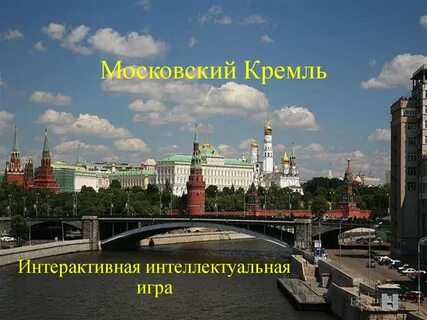 Московский тем