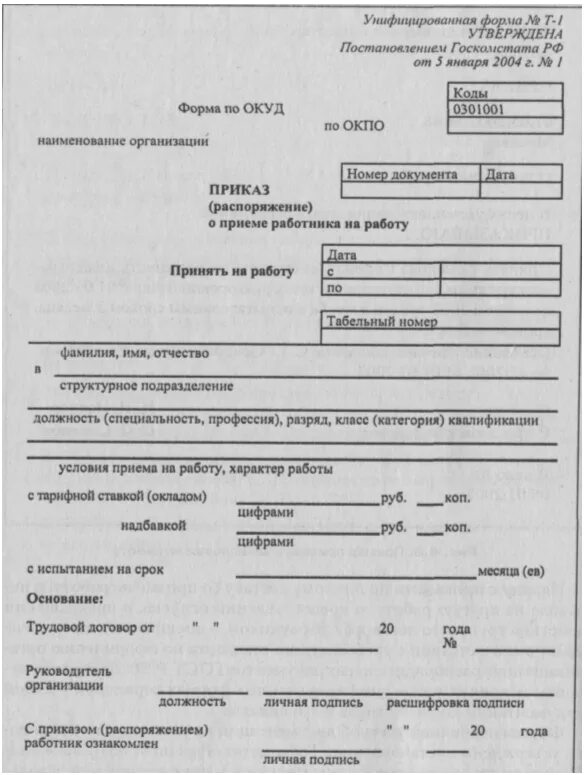 Унифицированные формы приказов по организации. Оформите приказ по личному составу (прием и увольнение). Приказ по личному составу образец документа. Форма приказа по личному составу образец. Образец приказа по личному составу в организации.