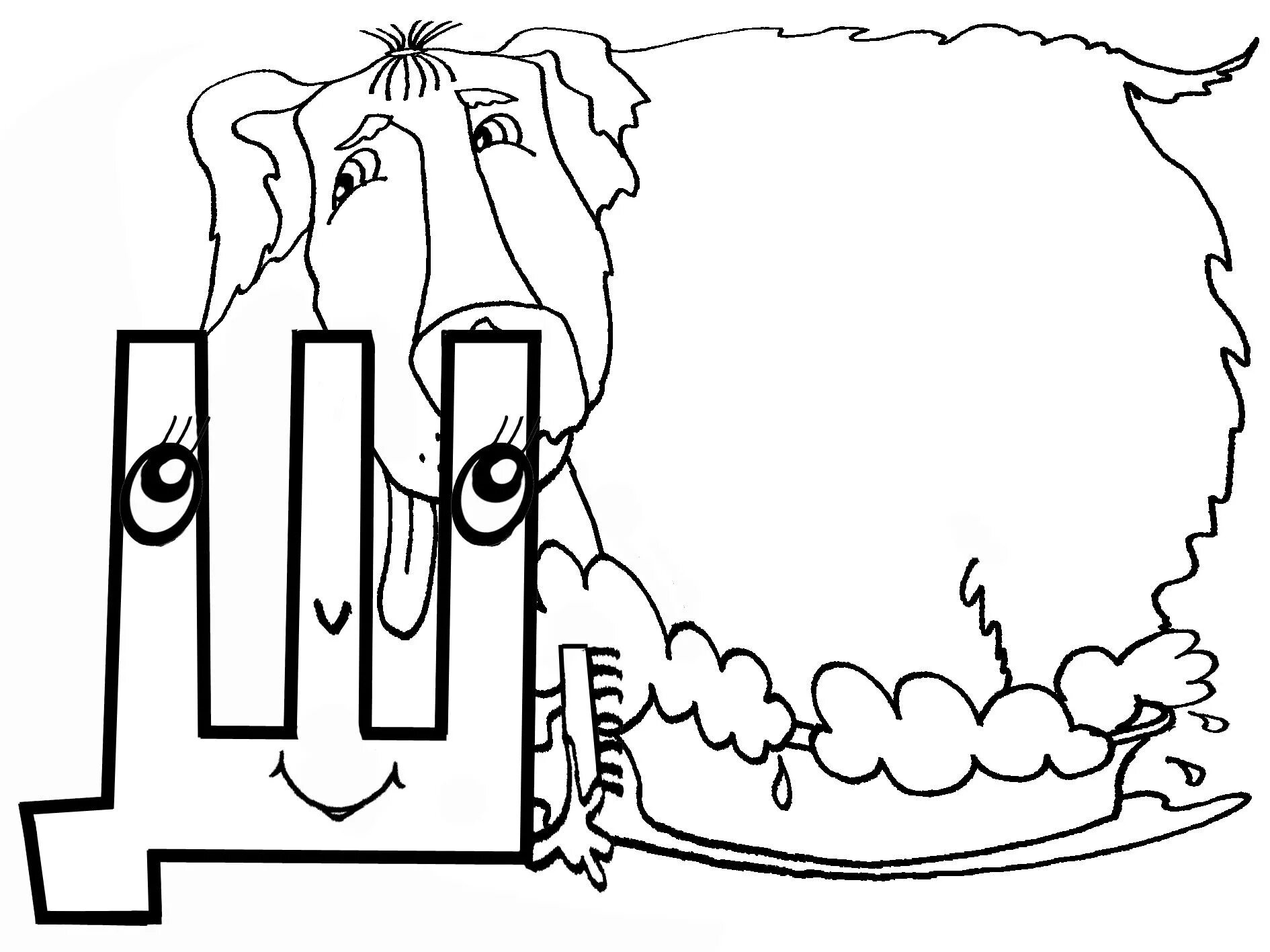 нарисовать букву щ.