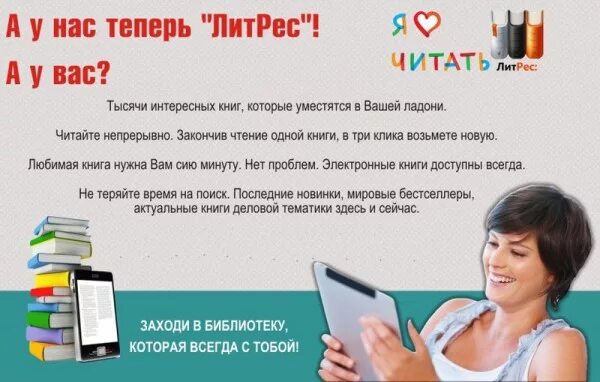 Литрес библиотека. Литрес библиотека. Литрес логотип. Читалки для смартфонов. Электронная книга.